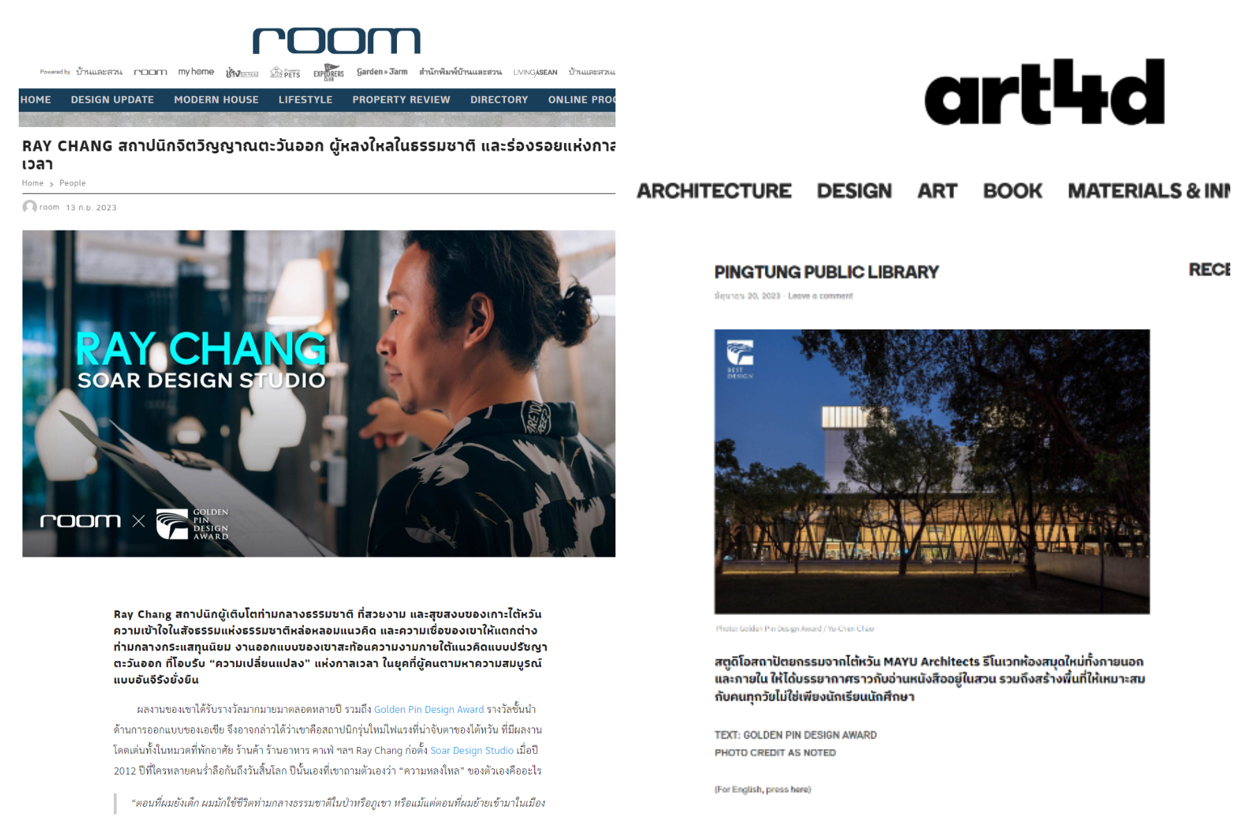 左: room網站, 右: art4d網站